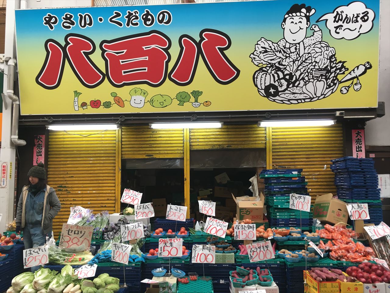 八百八（やおはち）八百屋さん | 大阪市旭区「今市商店街振興組合」